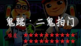 地铁跑酷身法吃瓜,吃瓜群众也能轻松驾驭的极限挑战