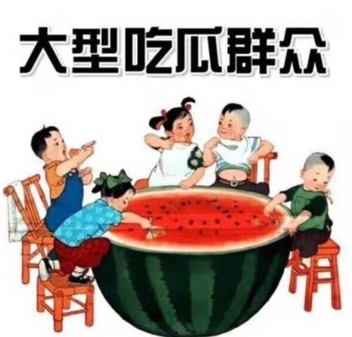 砍人吃瓜文案怎么写,揭秘砍人吃瓜背后的惊人真相