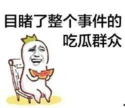 小明吃瓜群众,吃瓜群众的视角看世界